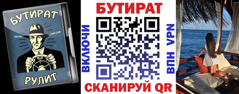 БУТИРАТ Butirat  Онега 